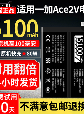恒能天电适用【一加Ace2v电池】更换OnePlus Ace2Pro大容量1+Ace竞速版魔改Ace2扩容手机PHK110原厂装BLP925