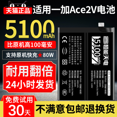 恒能天电适用【一加Ace2v电池】更换OnePlus Ace2Pro大容量1+Ace