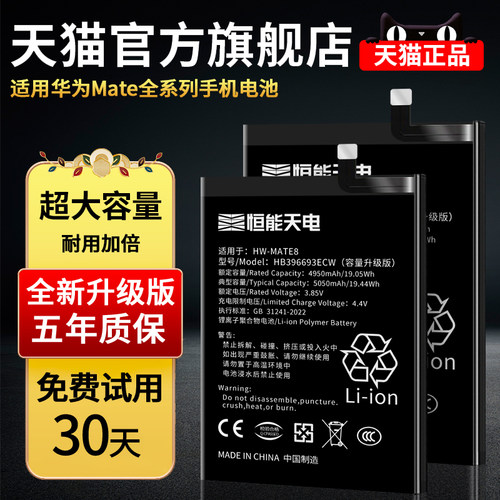 适用华为mate系列电池