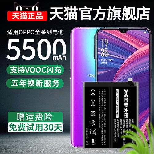 恒能天电正品适用oppor17电池findx3pro r11sr15梦境版r9splus reno6 8+2z4se大容量k3k5k10倍变焦Ace2非原装-封面