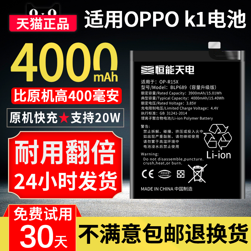 恒能天电适用于OPPO K1电池大容量oppo k5更换手机电板k3 k5扩容魔改oppok1 k3高容量增强版电池非原装厂正品