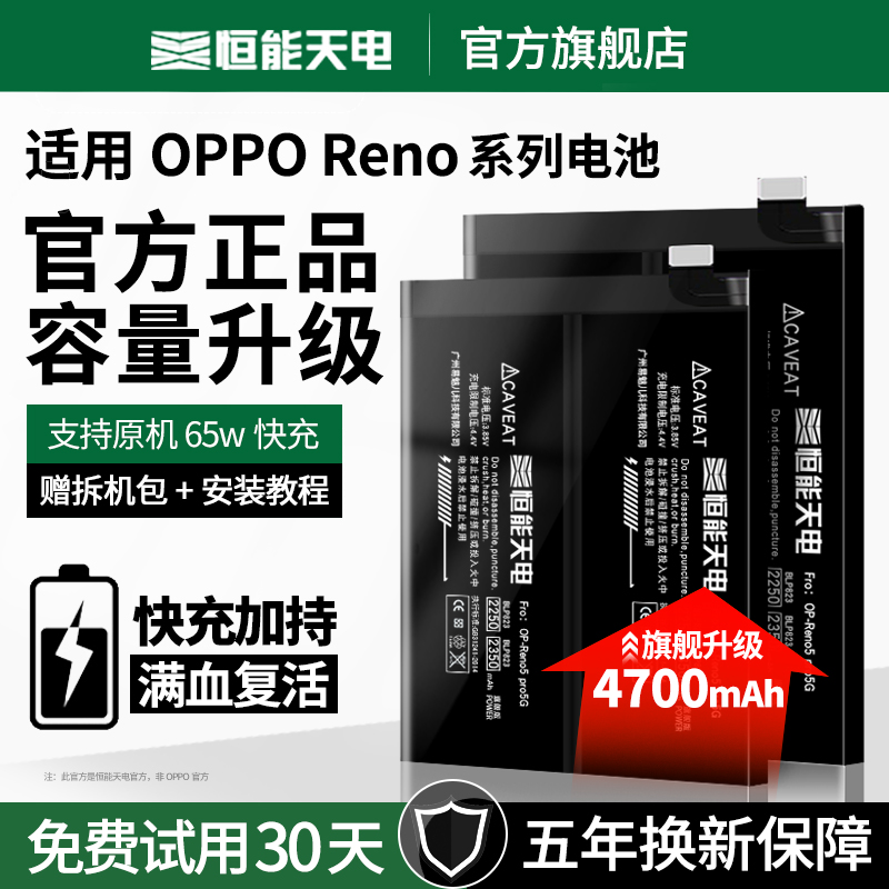 恒能天电适用于OPPOreno电池大容量reno2z 3 4se 5pro十倍变焦版电池增强版oppo reno非原装电池扩容升级版