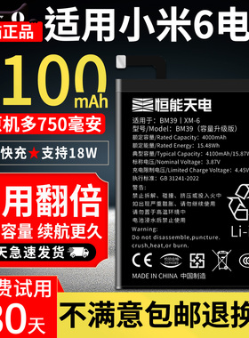 恒能天电适用小米6电池大容量BM39更换BM3L手机mi6魔改小米6x电池X扩容六bn36增强版BM3E非原装厂正品