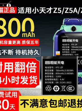 恒能天电官方适用小天才Z5手表电池Z5A更换Z5Q儿童手表电池大容量z5q智能电话五旗舰z5aXTC-ZP内置非原装电板