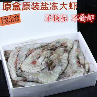 桑塔大虾南美厄瓜多尔盐冻速冻海捕白虾海虾鲜活冷冻2030基围对虾