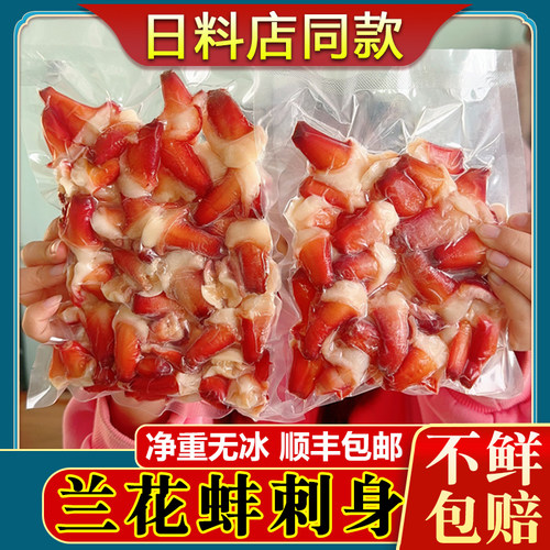 兰花蚌净重无冰刺身级日料店同款