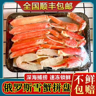 雪蟹腿整扇俄罗斯进口深海特大螃蟹腿肉鲜活熟冻松叶蟹蟹腿肉400g