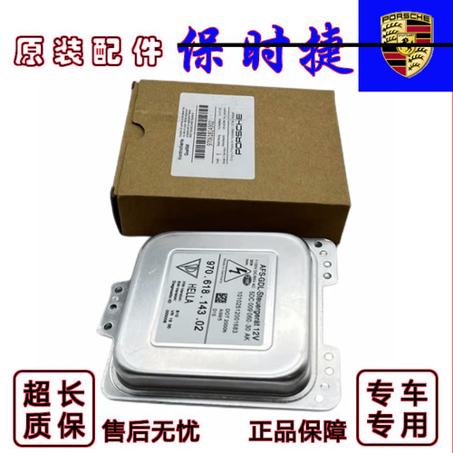 适配保时捷911Panamera卡宴 981 帕拉梅拉电脑板大灯氙气安定器