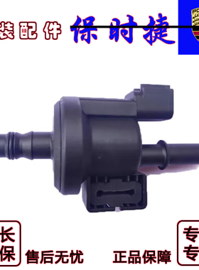 适配保时捷卡宴帕拉梅拉macan卡曼911博斯特970718油箱碳罐电磁阀