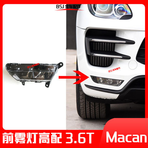 适配保时捷卡宴Macan玛卡前雾灯3.6T前保险杠雾灯杠灯GTS转向灯