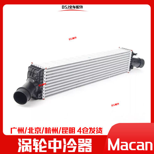 适配保时捷Macan涡轮中冷器玛卡涡轮增压器冷凝器迈凯冷却器