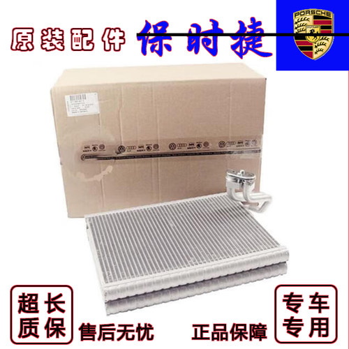 适配保时捷卡宴帕拉梅拉macan卡曼911博斯特970 空调蒸发箱蒸发器