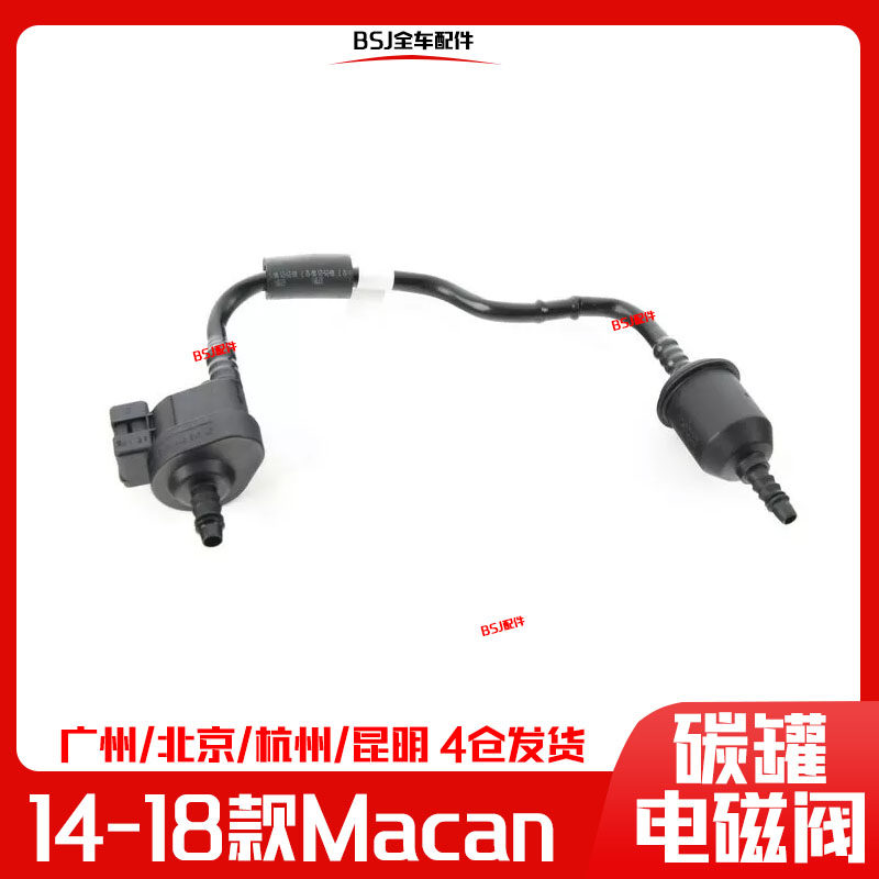 适配14-18款保时捷Maca碳罐电磁阀