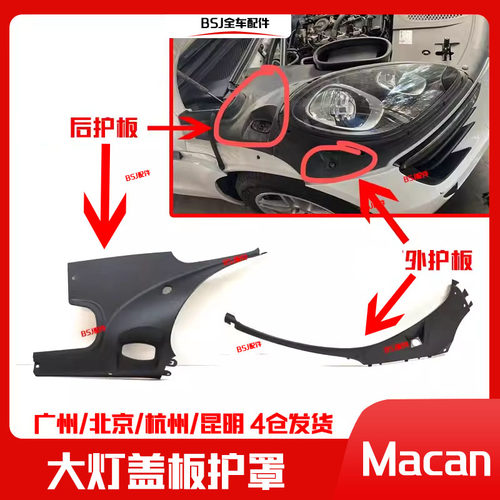 适配保时捷Macan发动机罩玛卡前大灯护盖护罩引擎盖装饰板盖板