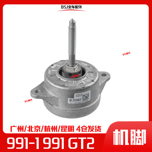 适配保时捷991-1发动机胶垫911GT2RS机脚胶Carrera卡雷拉支架