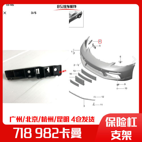 适配保时捷718前保险杠支架982卡曼博克斯特前杠卡子前杠固定卡扣
