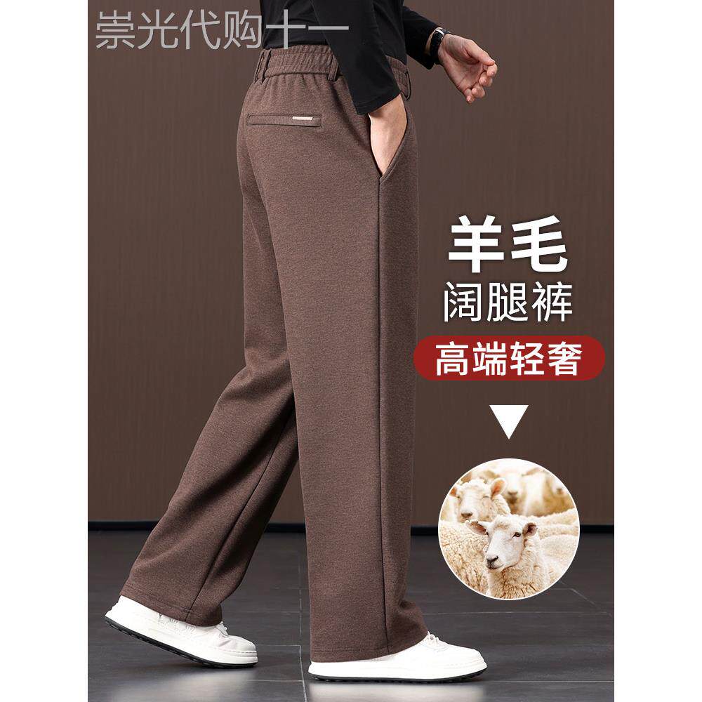 香港2025秋冬款羊毛休闲裤男士宽松直筒阔腿裤子中年爸爸商务长裤