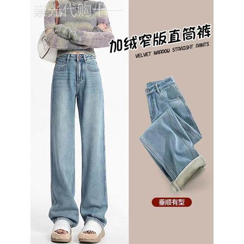 遮胯窄版直筒牛仔裤女秋冬2025新款加绒高腰显瘦梨型身材阔腿裤子