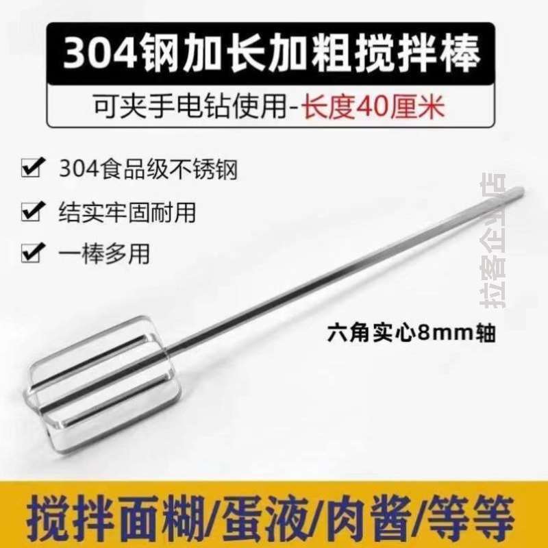 食品馅机搅拌棒搅拌机打商用拌搅拌棒商用食品级球多功能肉馅打蛋