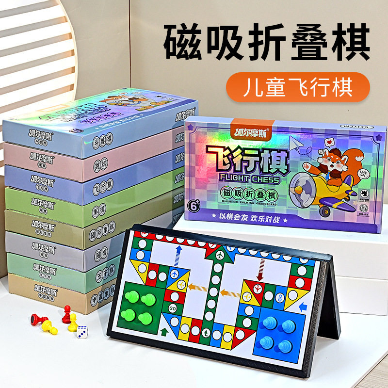 磁力对战棋小学生益智便携旅行飞行棋磁性五子棋桌面棋牌磁吸象棋图片