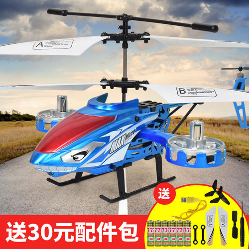 遥控飞机直升机航模无人机合金