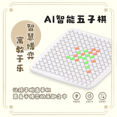 智能ai五子棋电子版棋盘便携式儿童益智玩具小学生生日礼物多合一