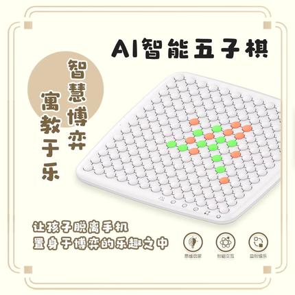 智能ai五子棋电子版棋盘便携式儿童益智玩具小学生生日礼物多合一