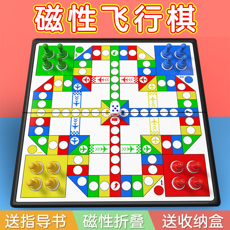 大号磁性飞行棋棋子学生套装儿童折叠式标准磁吸式成人