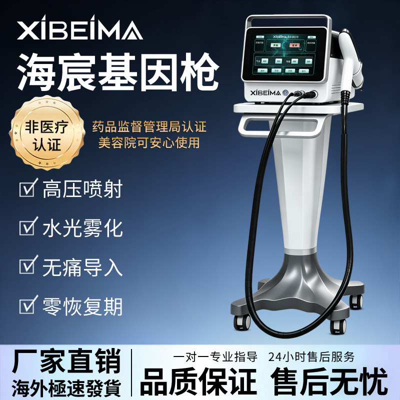 非医高压水光雾化仪基因枪喷射渗透皮美容院专用无针注氧补水神器