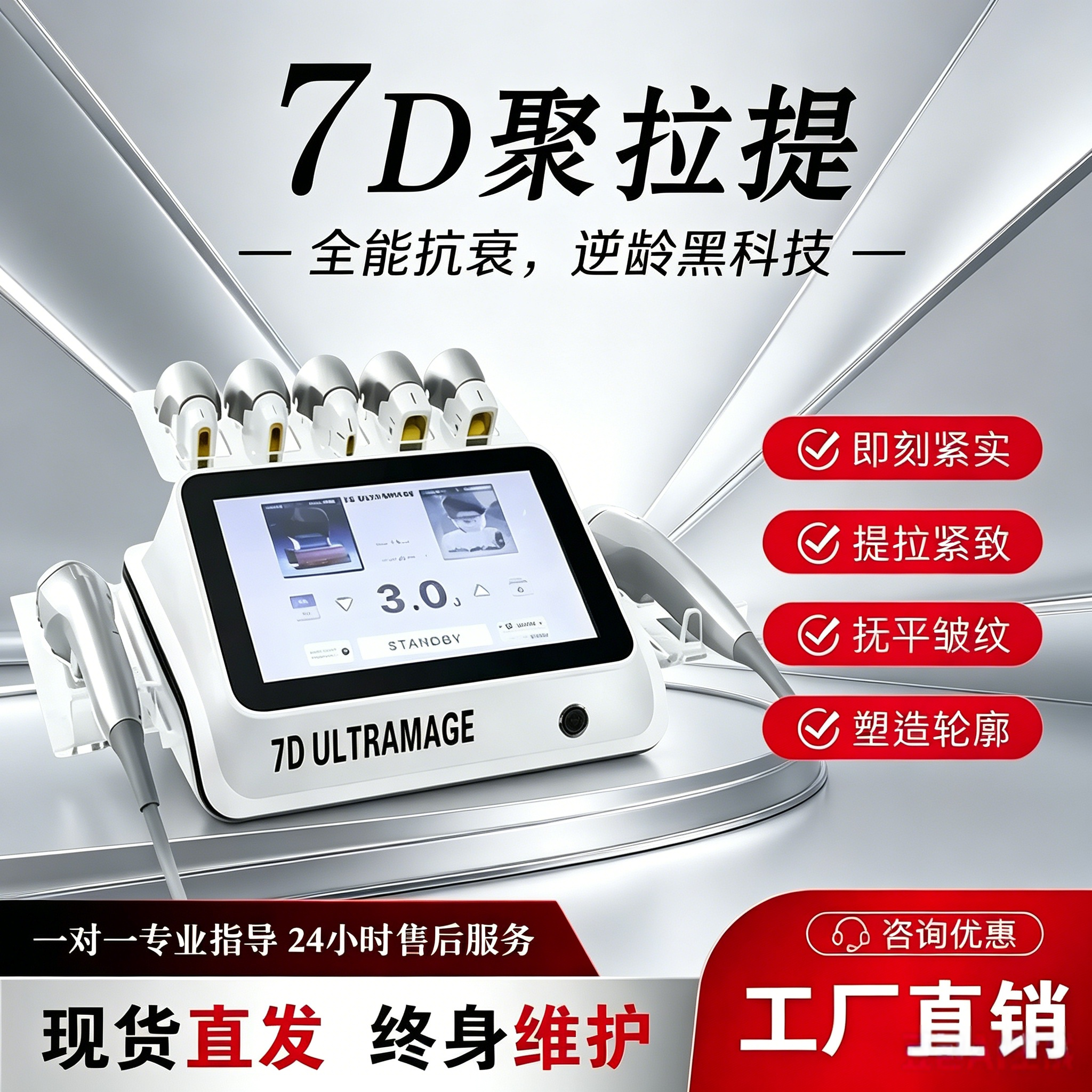 新款超声炮美容院用面部胶原炮抗衰提拉紧致祛7D聚拉提美容仪器