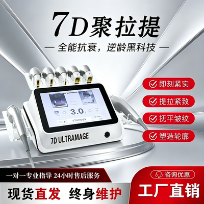 7D聚拉提面部提拉紧致美容仪