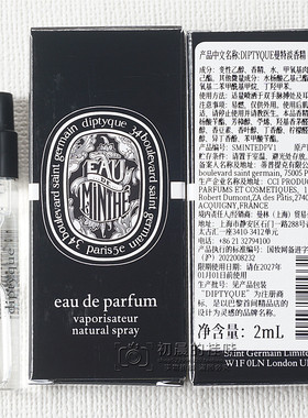 Diptyque蒂普提克Eau de Minthé曼特薄荷之水男女士中性香水小样