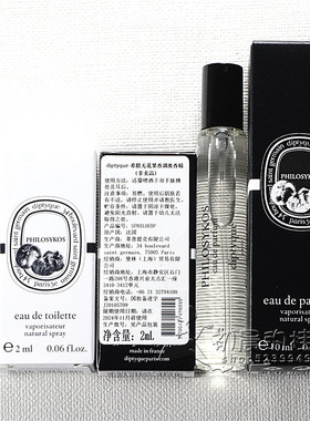 diptyque Philosykos蒂普提克希腊无花果EDP淡香水浓白黑小样2ML