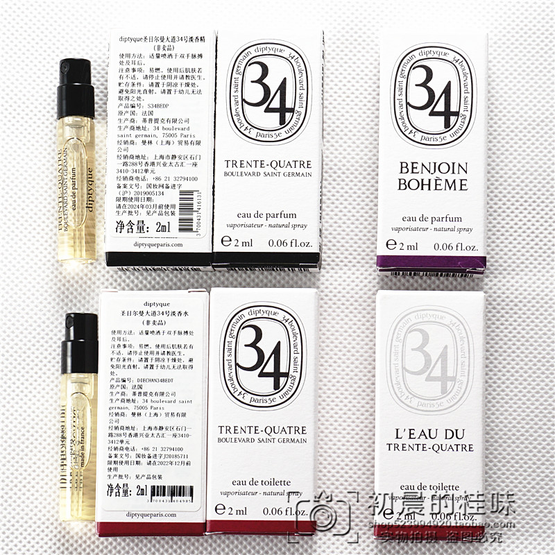 蒂普提克34号香水小样Diptyque34圣日尔曼大道白黑盖波西米亚安息