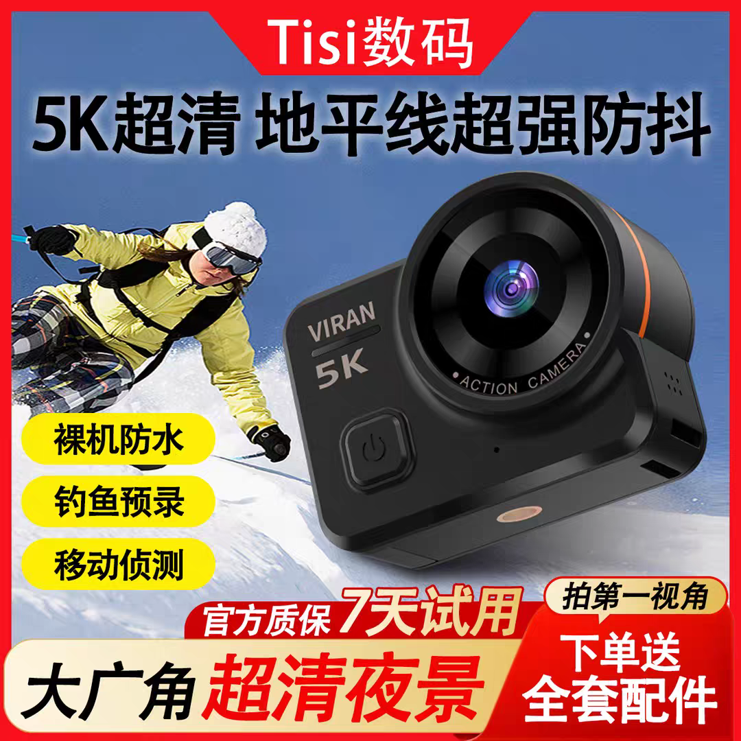 TISI天玺V10全能运动相机5k高清防抖钓鱼预录vlog骑行拍摄记录仪