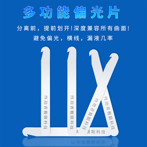 新品偏光神片曲面屏分离机辅助开口神片免分偏光漏液分离片塞尺片