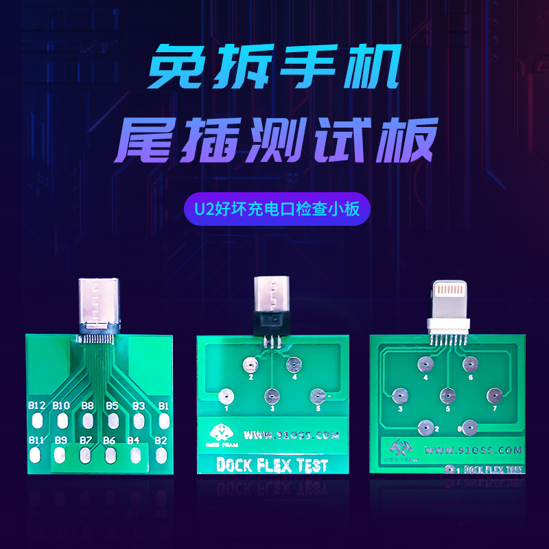 适用于国产安卓免拆机ip测试板手机7代6s检测micro尾插测试