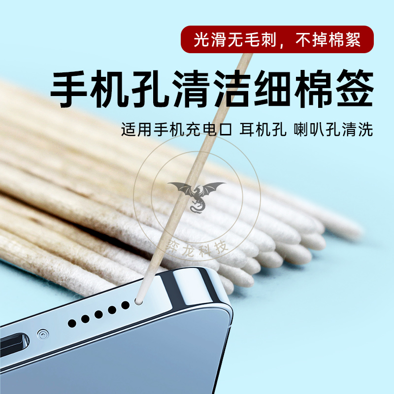 手机充电口清洁 耳机孔清洗超细棉签尾插听筒维修清洗细棉棒绵签
