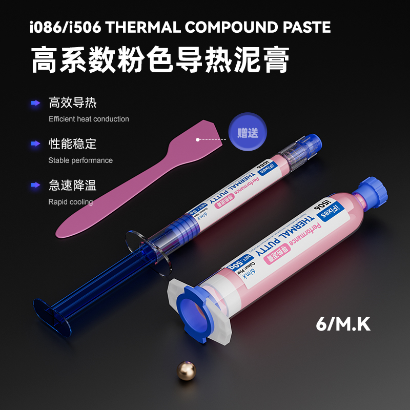 艾费斯导热硅脂CPU导热膏手机维修笔记本台式电脑显卡6W散热硅脂