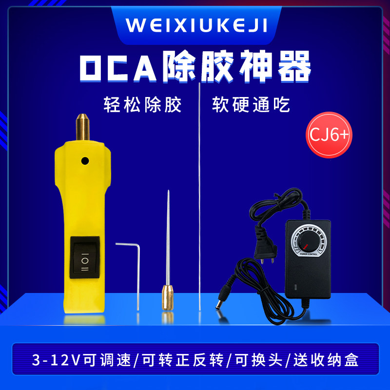 CJ6一体钢针除胶神器 除胶针 手机冷光屏 国产液晶分离 oca除胶机