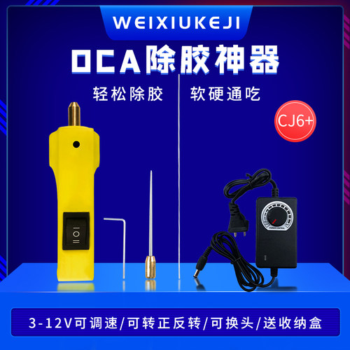 CJ6一体钢针除胶神器 除胶针 手机冷光屏 国产液晶分离 oca除胶机