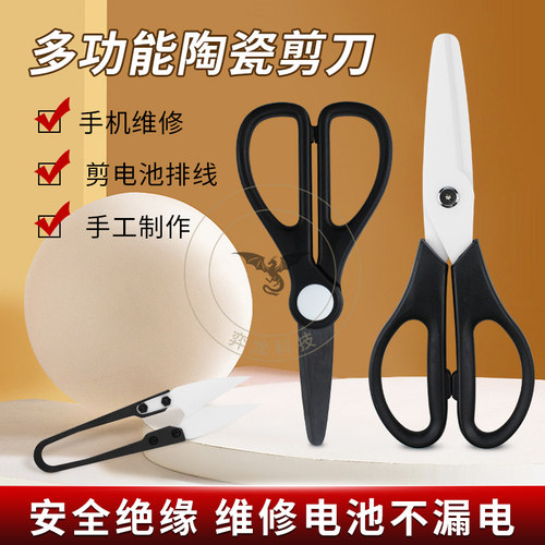 陶瓷剪刀维修电磁排线
