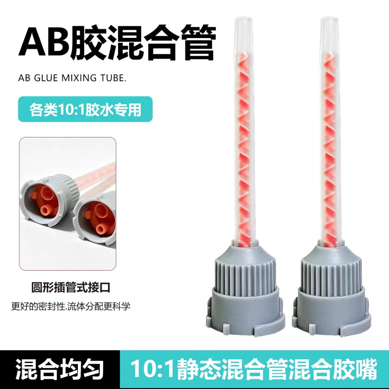 手机修复AB胶胶头 混合胶嘴 AB胶枪咀 AB胶针头混合胶管