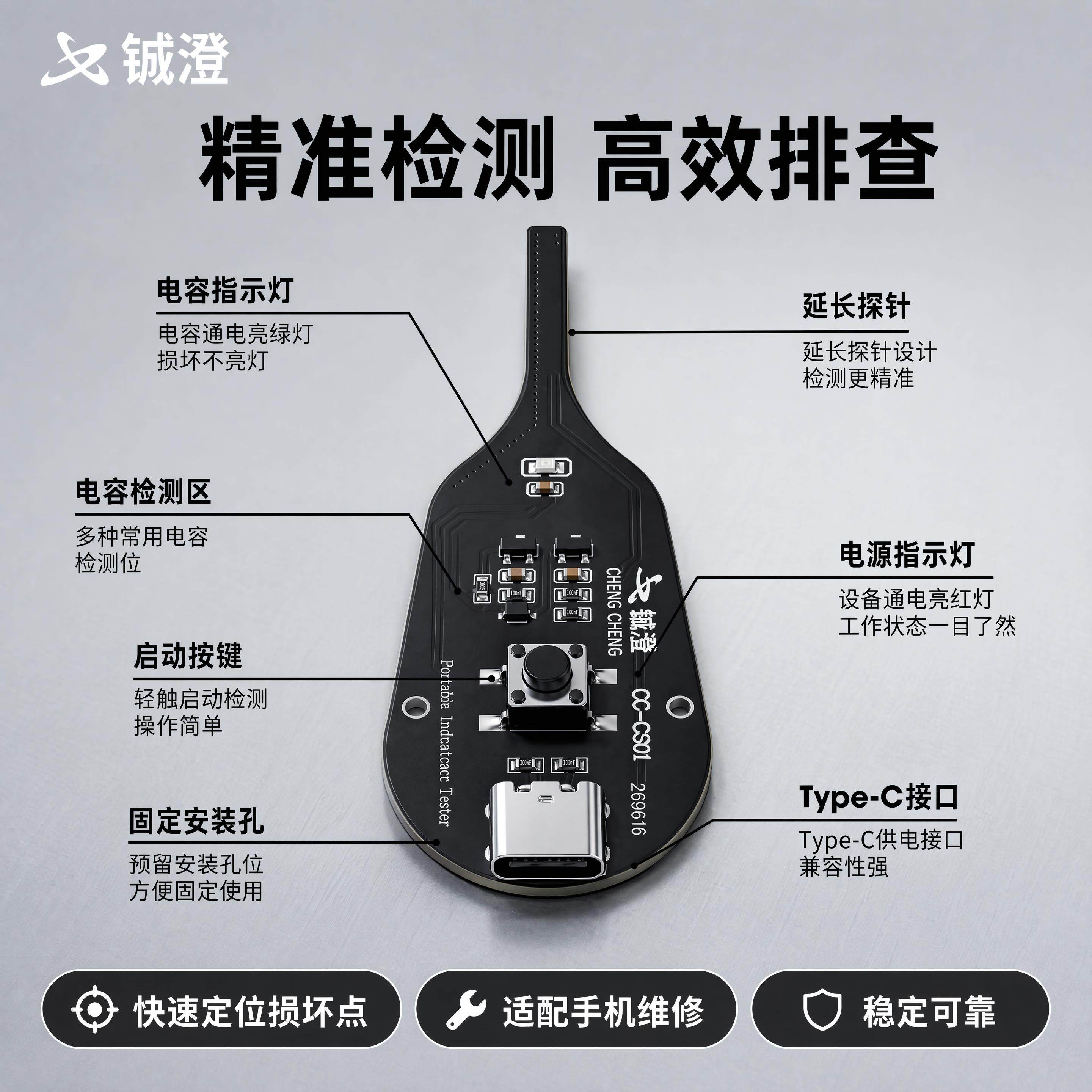 铖澄主板电感电路测试仪快速排查精准检测仪电容电阻手机维修检测