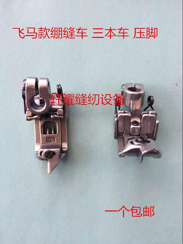 绷缝车零配件压脚 三针五线绷缝机砍车通用5.6压脚飞马银箭杰克在类目 生活电器, 生活家电配件, 缝纫机配件中 - 来自Buy2taobao.com提供专业的淘宝代购服务