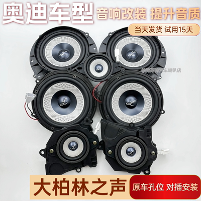 奥迪无损改装正品大柏林汽车喇叭