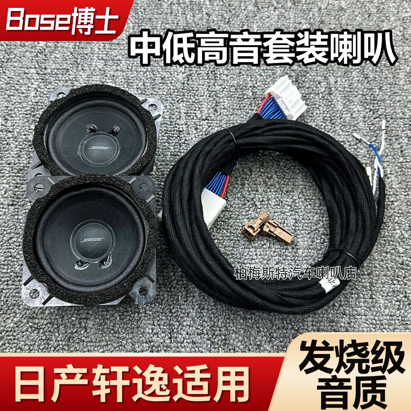 适用19-26款日产轩逸中低高音套装加装升级后门车载音响无损安装