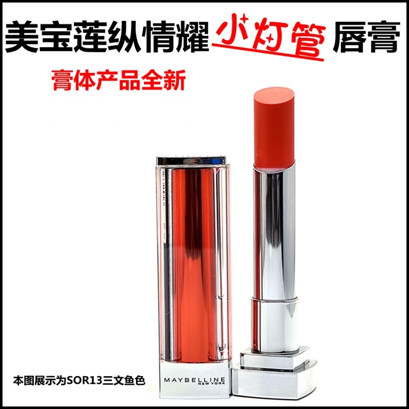 美宝莲滋润珠光小灯管口红正品