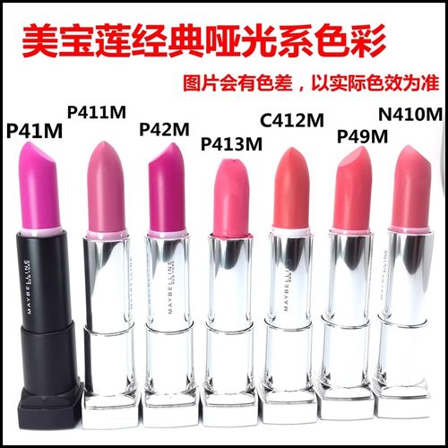哑光雾感口红不掉色美宝莲R47M