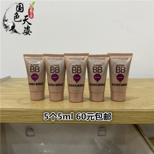 美宝莲巨遮瑕新颜霜BB霜象牙色5ml*5个裸妆遮瑕保湿旅行老款小样